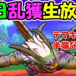 【ドラクエウォーク】冥獣王ネルゲル初日乱獲生放送！！！（TeamTEMAKI）