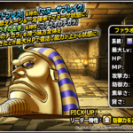 【DQMSL】「ファラオ・ヘッド」はメタルボディ持ちの高耐久みがわり！仁王昇天殺も耐える！