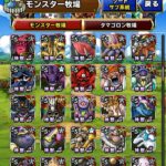 【DQMSL】使える「神獣」はどれ？クエスト・マスターズGP用途別ランキング！