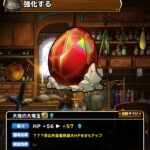 【DQMSL】「大地の大竜玉」は？？？系以外に装備でHP8％アップ！アバンのしるしとどっちが強い？