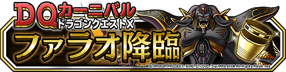 【DQMSL】「ファラオ降臨」を攻略！3ターン周回でボーナスミッション獲得！