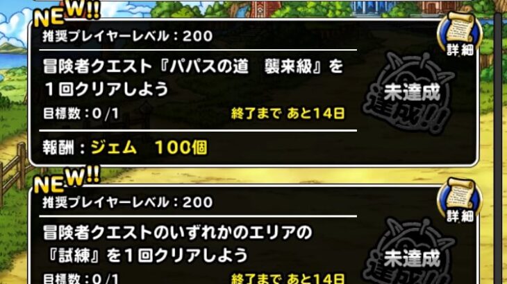 【DQMSL】「灼熱の挑戦ミッション」全ミッション攻略パーティまとめ！