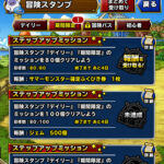 【DQMSL】灼熱の挑戦ステップアップミッション2でサマー確定券ほか色々引いた結果！