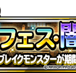 【DQMSL】キングアズライル登場！系統の王フェス追加記念プレミアふくびきで7・14回目に確定！