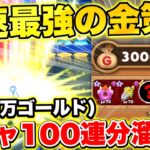 【ドラけし】稼ぎまくり!?最強の金策で30万ゴールド(ガチ100連分)集まるまで無限周回!!【ドラクエけしケシ】【ダイの大冒険】