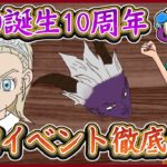 次回イベント徹底考察！ネルゲルor勇者アンルシア登場か！？DQ10誕生10周年！ドラ消し,ドラけし,ドラクエけしけし,けし消し【メイルス】