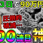 【ドラクエウォーク】悲報、TEMAKI氏40歳になって３日間で９０万円の特別損失を計上（TeamTEMAKI）