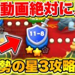 【ドラけし】初心者必見!!11章ストーリーで星3攻略するためにガチ勢がやってる事全て紹介します!!【ドラクエけしケシ】【ドラクエ6】