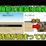 【ドラクエウォーク】これは・・新機能確定フラグか？メジャーバージョンアップが今年も実施！