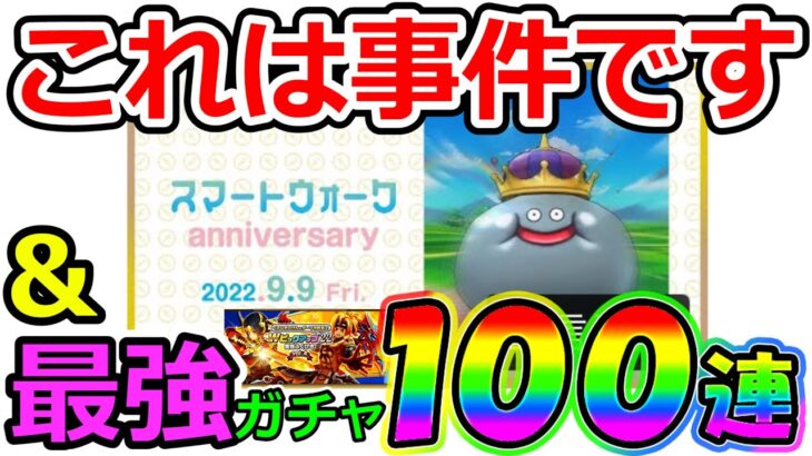 【ドラクエウォーク】メタルキングが来るということは３周年はあれ確定！！！？　興奮が止まらない！！！！！！！！！！（TeamTEMAKI）