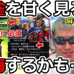 【ドラクエウォーク】カジノでは麻雀をやった方が良い理由と、誰でも出来る打ち方を教えます。（TeamTEMAKI）