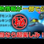 【ドラクエウォーク】激熱情報が一部で公開された！！スマートウォークにもなかった胸熱展開！これがマジなら楽しみすぎる！！！！