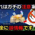 【ドラクエウォーク】とんでもない誤情報が公開・・これはガチで注意してくれ・・！どうしてこうなった？