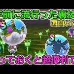 【ドラクエウォーク】激熱イベントで２年前流行った裏技が使えるぞ・・！台風だろうが関係ねぇ！知っておくと便利です！