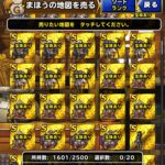 【DQMSL】常設Sランクの地図 売っていい？売っちゃダメ？全種仕分けしました ※更新