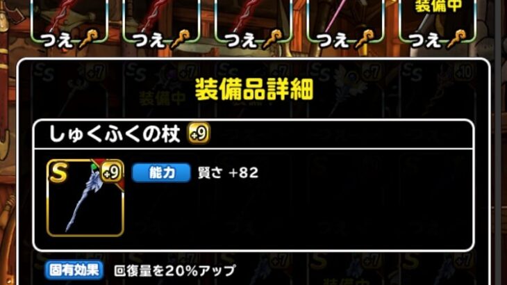 【DQMSL】ver8.4.1から回復量アップの対象外だった特性や状態にも乗るように！何が変わったのか！