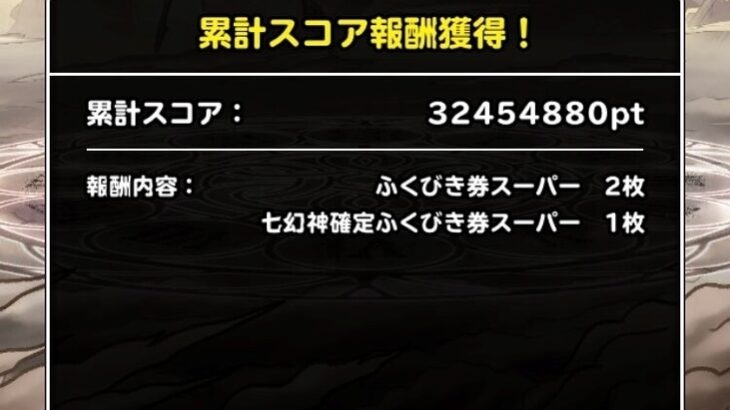 【DQMSL】ランクエ報酬の七幻神確定券引いた結果！ふくびき券スーパー46枚！