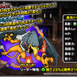 【DQMSL】「魔鳥ジャミラス」はえんぜつで味方を大幅強化！高難易度で必須になるか！？