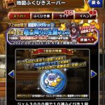 【DQMSL】72時間限定超星降りの生誕フェス前編引いた結果！超オムド欲しい！！