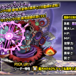 【DQMSL】超魔王「魔扉の災禍オムド・レクス」は行動順リバースだけじゃなく属性歪曲でブレイク弱体がエグい！