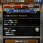 【DQMSL】超オムドでマスターズGPに挑戦！思ったより使いにくい！？星降り杯 第5週