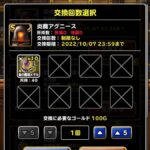 【DQMSL】「魔境メダル」で炎魔アグニースが交換可能に！メダルは使った方がいい？