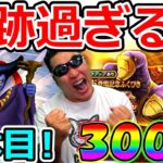 【ドラクエウォーク】こんなの３年間で初めて！！！　奇跡過ぎるｗｗｗｗｗ（TeamTEMAKI）