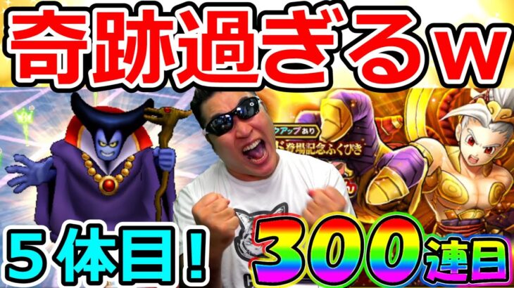 【ドラクエウォーク】こんなの３年間で初めて！！！　奇跡過ぎるｗｗｗｗｗ（TeamTEMAKI）