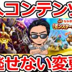 【ドラクエウォーク】ギガモン＆モングラに大きな変更点注意！　熱い戦いがもう始まるぅぅぅぅうううううううううう！！！！（TeamTEMAKI）