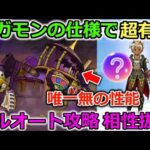 【ドラクエウォーク】ギガモン仕様で唯一無二の優秀武器！フルオート攻略で相性抜群です、持っていたら試してみて！