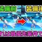 【ドラクエウォーク】環境が激変・・！装備と装備前で全然違う！これは最優先でやるべきです