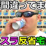 【ドラクエウォーク】宅飲みモングラ３日目　俺はまだ諦めていない、、、今更だけどザオラルキングスライム強いよね。。。（TeamTEMAKI）