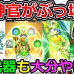 【ドラクエウォーク】圧倒的覇権職業＆装備登場！　大神官…　クリフト…　やばすぎぃっぃいぃいいいいいい！！！（スマートウォーク）（TeamTEMAKI）