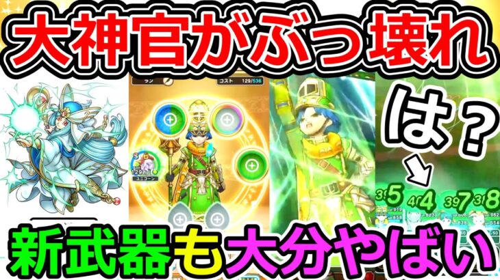 【ドラクエウォーク】圧倒的覇権職業＆装備登場！　大神官…　クリフト…　やばすぎぃっぃいぃいいいいいい！！！（スマートウォーク）（TeamTEMAKI）