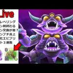 【ドラクエウォーク】大神官育成ライブ！まさかのドラゴン採用で荒れているようですｗｗ