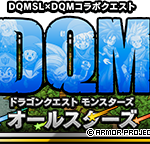 【DQMSL】DQMコラボイベントが復刻！スライダーキッズやグリフィンクスを再び手に入れるチャンス！