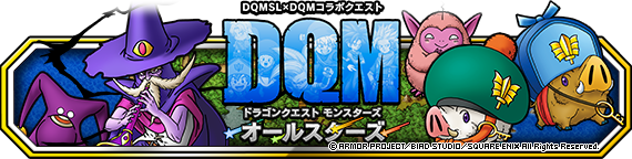 【DQMSL】DQMコラボイベントが復刻！スライダーキッズやグリフィンクスを再び手に入れるチャンス！