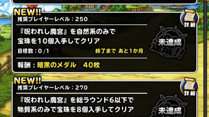 【DQMSL】2022年10月版 呪われし魔宮を攻略！自然で10個、R6以下物質で8個、R15以下魔獣で15個