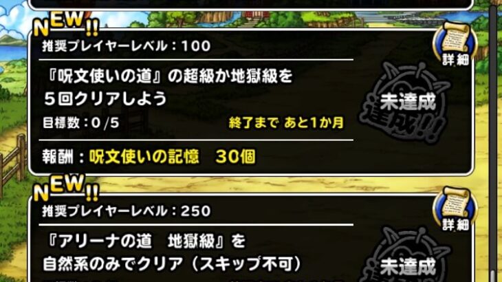 【DQMSL】アリーナ地獄級 自然縛り＆勇者 地獄級 スライム縛りを攻略！2022年10月冒険者クエスト