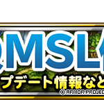 【DQMSL】年末に超魔王調整＆魔王のスキルラインあり！DQMSL便りvol.3