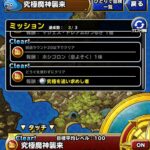 【DQMSL】「究極魔神襲来」をどうぐなしで攻略！行動パターン把握とバフ・デバフが重要！