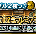 【DQMSL】スカルスパイダー登場！「系統の王追加記念プレミアふくびき」7・14回目で確定！