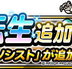 【DQMSL】「デスソシスト」に新生転生追加！死者のまねきでザキ耐性ダウンだと！？