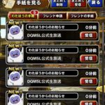 【DQMSL】公式生放送の10連引いた結果！明日からはDQMコラボ第2弾カウントダウンで毎日10連！