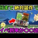 【ドラクエウォーク】27日まで絶対温存・・神イベ追加か〇〇追加の可能性が大！そして限定復刻も？