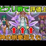 【ドラクエウォーク】究極進化エビプリ戦で評価上昇待ったなし！まさかの武神の剛拳も超えます・・今週中にやっておこう！