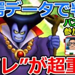 【ドラクエウォーク】アレを甘く見てない？？？　やはり重要だった！！！　＆バスツアー参加者募集のお知らせ（TeamTEMAKI）