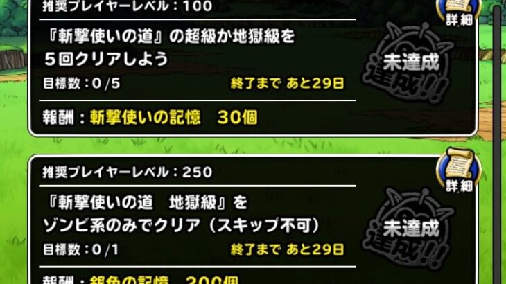 【DQMSL】斬撃使い地獄級 ゾンビ縛り＆パパス襲来級 魔獣縛りを攻略！2022年11月冒険者クエスト