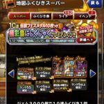 【DQMSL】50連でにじくじゃくは確保するべき？DARKに備えてジェム温存？ガチャ引くべきか考察します