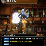 【DQMSL】「究極魔神襲来」ほしくだきを使えばノーアイテムでも火力でゴリ押しできるように！